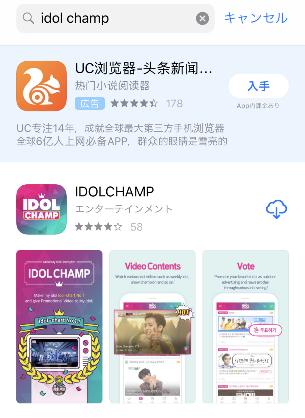 韓国音楽番組show Championの投票アプリidol Champの使い方 19年5月版 Mana Korea Blog