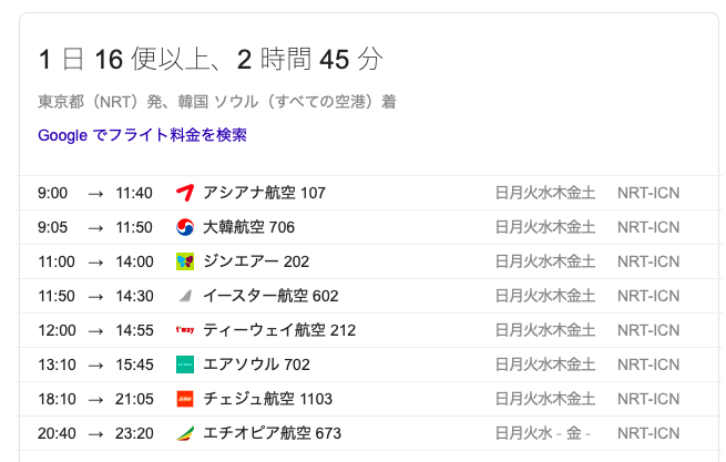 エチオピア航空で韓国へ 成田 ソウル仁川線エコノミークラス搭乗記 韓国でアイドルを追う