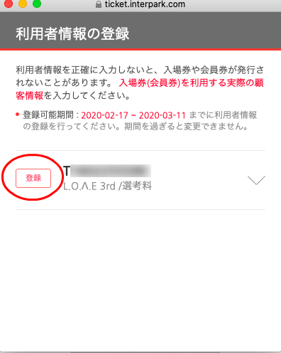 インターパークグローバルで韓国公式ファンクラブに加入する方法 実際にnu Estの3期に入会したときの方法で説明します 韓国でアイドルを追う