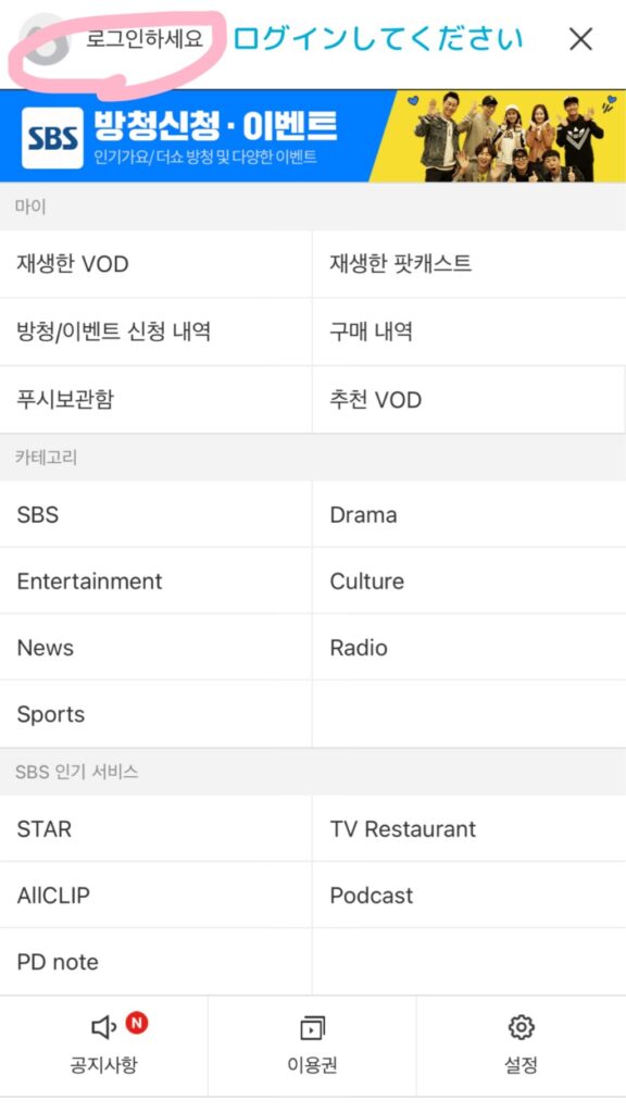 【韓国のtv局】sbs日本からの視聴方法・会員登録方法を解説します｜mana Korea Blog 