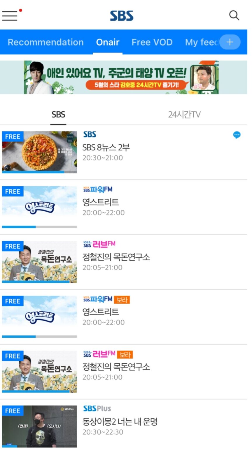 【韓国のtv局】sbs日本からの視聴方法・会員登録方法を解説します｜mana Korea Blog 