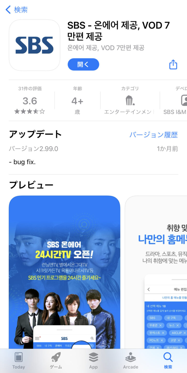 【韓国のtv局】sbs日本からの視聴方法・会員登録方法を解説します｜mana Korea Blog 